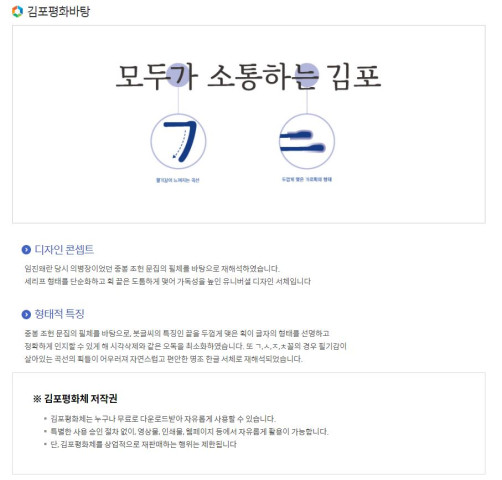 김포평화제목과 김포평화바탕체